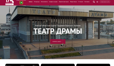 Сайт Томского театра Драмы